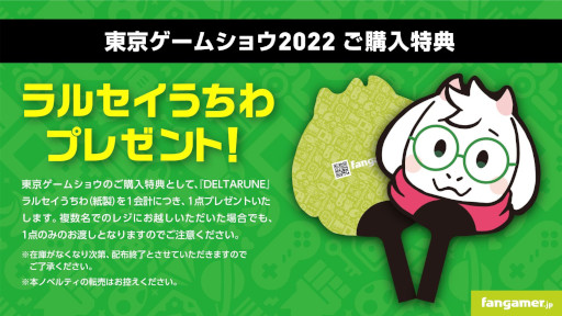 Fangamer Japan，TGS 2022にブースを出展へ。グッズ購入特典に