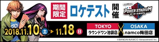 画像ギャラリー No.015のサムネイル画像 / テキサスホールデムを題材とした新作アーケードゲーム「ポーカースタジアム」が2019年春に稼働。ロケテストが東京・大阪で11月10日にスタート
