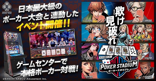 ���������꡼ No.001�Υ���ͥ������ / �֥ݡ���������������ס�Japan Open Poker Tour�νо츢�������Ǥ���Хȥ������륤�٥�Ȥ򳫺�