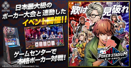 画像ギャラリー No.010のサムネイル画像 / 「ポーカースタジアム」で“VIPマッチ”を追加するアップデートが12月16日に実施
