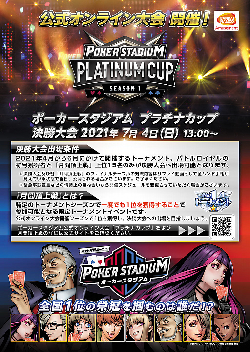 画像ギャラリー No.003のサムネイル画像 / 「ポーカースタジアム」初の公式オンライン大会“PLATINUM CUP”が開催