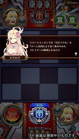 画像ギャラリー No.010のサムネイル画像 / いつでもお手軽カードゲーム! 新作スマホアプリ「リバースユニオン」のファーストインプレッションをお届け