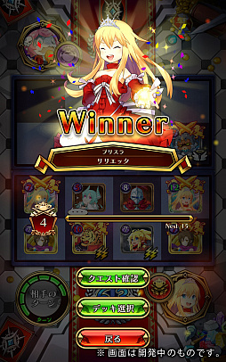 画像ギャラリー No.013のサムネイル画像 / いつでもお手軽カードゲーム! 新作スマホアプリ「リバースユニオン」のファーストインプレッションをお届け