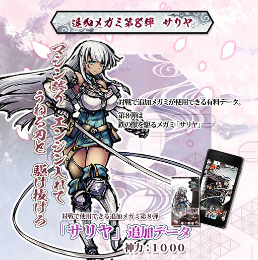 画像ギャラリー No.013のサムネイル画像 / 「桜降る代に決闘を 電子版」に新メガミのクルルとサリヤが参戦