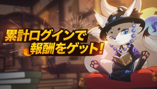 画像ギャラリー No.006のサムネイル画像 / 「非人類学園 -Extraordinary Ones-」に新ヒーロー「九尾」(CV:下野 紘)が参戦。新イベント「クマラソン」の開催も