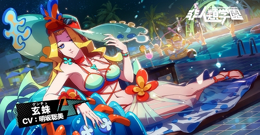 画像ギャラリー No.002のサムネイル画像 / 「非人類学園」,斬新な水着スキンを開放。新しいヒーロー「縁月」が公開に