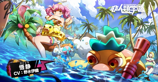 画像ギャラリー No.003のサムネイル画像 / 「非人類学園」,斬新な水着スキンを開放。新しいヒーロー「縁月」が公開に