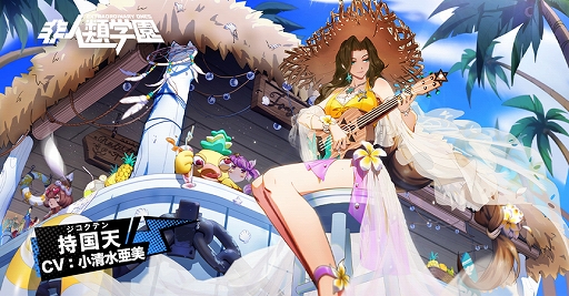 画像ギャラリー No.004のサムネイル画像 / 「非人類学園」,斬新な水着スキンを開放。新しいヒーロー「縁月」が公開に