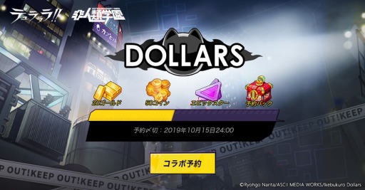 画像ギャラリー No.001のサムネイル画像 / 「非人類学園」がTVアニメ「デュラララ!!」とのコラボを近日開催