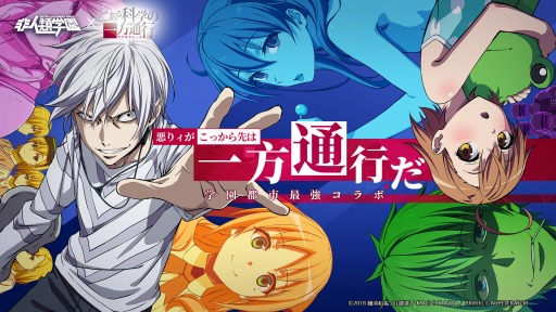 非人類学園 とある科学の一方通行 とのコラボレーションが決定 非人類学園 とある科学の一方通行 とのコラボレーションが決定