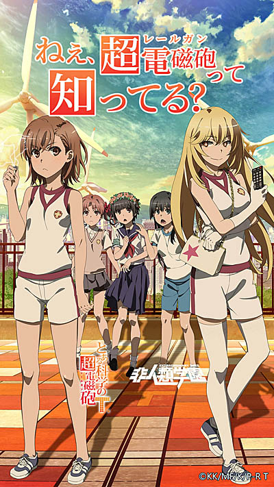 画像ギャラリー No.002のサムネイル画像 / 「非人類学園」と,とある科学の超電磁砲Tとのコラボがスタート