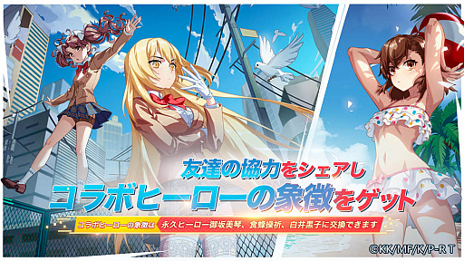 画像ギャラリー No.004のサムネイル画像 / 「非人類学園」と,とある科学の超電磁砲Tとのコラボがスタート