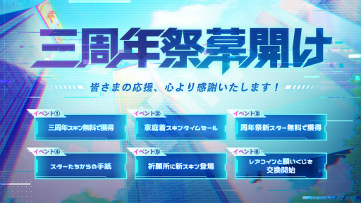 画像ギャラリー No.002のサムネイル画像 / 「非人類学園」グローバルリリース3周年イベントが開催