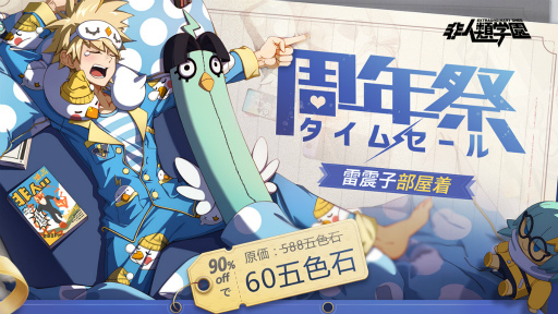 画像ギャラリー No.006のサムネイル画像 / 「非人類学園」グローバルリリース3周年イベントが開催