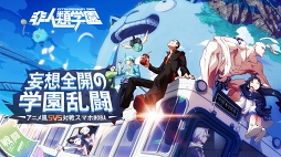 非人類学園 -Extraordinary Ones-