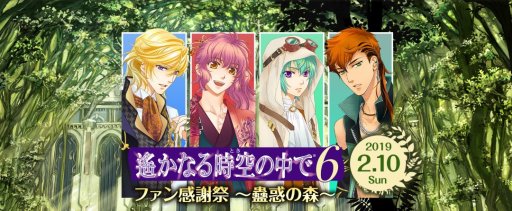 画像ギャラリー No.001のサムネイル画像 / 「遙かなる時空の中で6」のファン感謝祭イベントが2月10日に開催。ゆかりの地を巡るバスツアーも