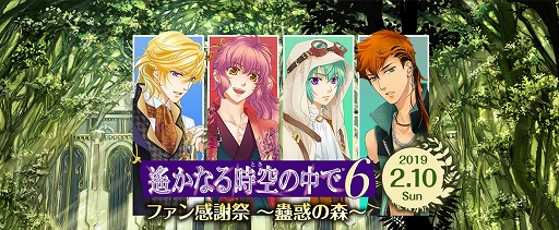 画像ギャラリー No.001のサムネイル画像 / 「遙かなる時空の中で6 ファン感謝祭 〜蠱惑の森〜」,2019年1月19日からチケットの一般販売を開始