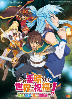 Ps4 Ps Vita向けダンジョンrpg この素晴らしい世界に祝福を 希望の迷宮と集いし冒険者たち の発売日が19年3月28日に決定