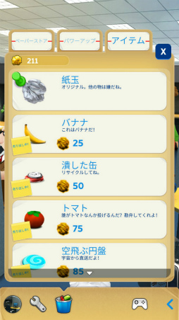 画像ギャラリー No.008のサムネイル画像 / オフィスではプレイ禁止! スマホ向け紙くずアクション「Paper Toss Boss」を紹介する「(ほぼ)日刊スマホゲーム通信」第1862回