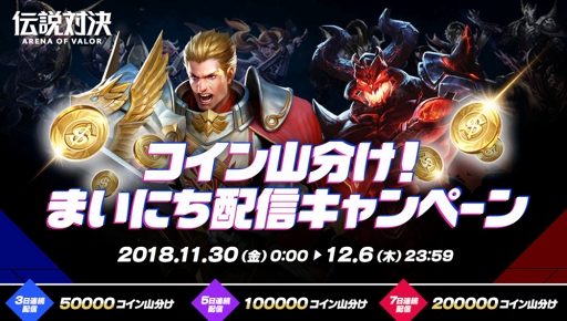 画像ギャラリー No.001のサムネイル画像 / 「伝説対決 -Arena of Valor-」，ライブ配信アプリ「Mirrativ」への配信リンク連携を開始