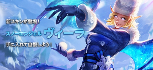 画像ギャラリー No.003のサムネイル画像 / 「伝説対決 -Arena of Valor-」,アーサーやターラ含む9体のヒーローに日本語ボイスの追加が決定。ヴィーラのスキンなどが獲得できるイベント「雪の祭典」もスタート