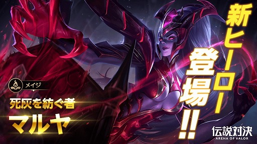 ���������꡼ No.001�Υ���ͥ������ / ���ޥ۸���MOBA�������з� -Arena of Valor-�ס��ᥤ���ο��ҡ������ȥޥ��ɤ������Υ��åץǡ��ȤǼ���