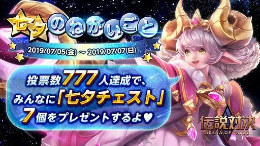 画像ギャラリー No.001のサムネイル画像 / スマホ向けMOBA「伝説対決 -Arena of Valor-」,呂布や貂蝉の限定スキンなどが獲得できるイベント「七夕祭り」が開催中