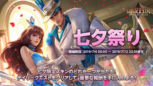 画像ギャラリー No.002のサムネイル画像 / スマホ向けMOBA「伝説対決 -Arena of Valor-」,呂布や貂蝉の限定スキンなどが獲得できるイベント「七夕祭り」が開催中