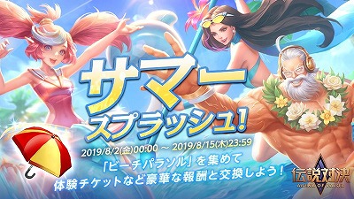 画像ギャラリー No.001のサムネイル画像 / 「伝説対決」,水着スキンの追加を含むアップデートが実施に