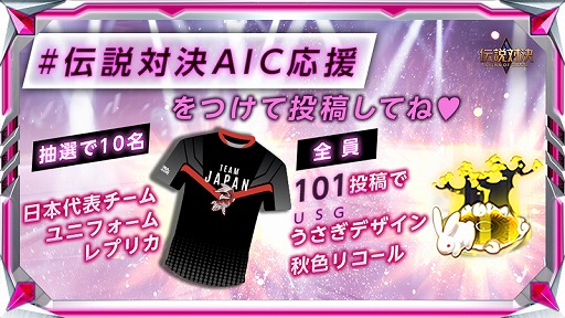 画像ギャラリー No.002のサムネイル画像 / 「伝説対決」,国際大会“AIC 2019”日本代表チームのユニフォームなどが当たる応援キャンペーンを開催