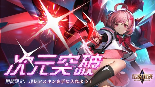 ���������꡼ No.003�Υ���ͥ������ / �������з� -Arena of Valor-�פ�1��ǯ��ǰ���٥�ȡ�����ספ����Ť�