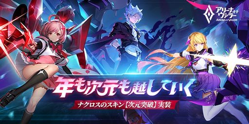 画像ギャラリー No.001のサムネイル画像 / 「アリーナ・オブ・ヴァラー」のスキン“テルアナース:次元突破”が2022年1月1日から販売開始