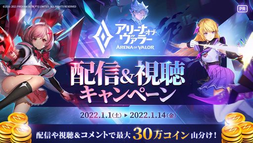 画像ギャラリー No.002のサムネイル画像 / 「アリーナ・オブ・ヴァラー」のスキン“テルアナース:次元突破”が2022年1月1日から販売開始