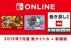 「ドンキーコング3」と「レッキングクルー」，そして攻略に便利な「巻き戻し」機能も追加。Nintendo Switch Online更新情報