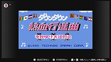 画像集 No.014のサムネイル画像 / 「スーパーチャイニーズ」「ダウンタウン熱血行進曲 それゆけ大運動会」が8月21日に追加へ。Nintendo Switch Online更新情報