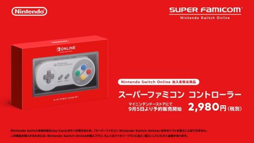 画像集 No.006のサムネイル画像 / 初期20タイトルが収録された「スーパーファミコン Nintendo Switch Online」が9月6日配信。「スーパーファミコン コントローラー」の予約販売も