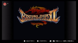 ���������꡼ No.002�Υ���ͥ������ / �֥֥쥹 ���� �ե�����II�פʤ�4�����ȥ뤬�ɲá��֥ե��ߥ���������ѡ��ե��ߥ��� Nintendo Switch Online�פ�2��19���˹���