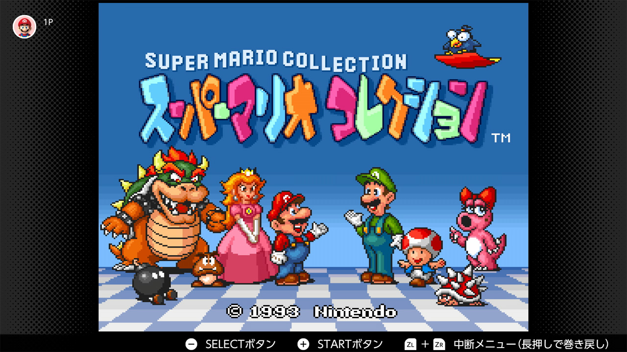 スーパーマリオコレクション」がスーパーファミコン Nintendo Switch