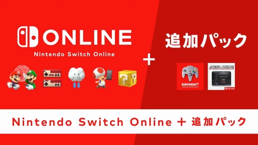 画像集#004のサムネイル/SwitchでNINTENDO 64とメガドライブのゲームが遊べる。Nintendo Switch Onlineの新料金プランが2021年10月後半に追加