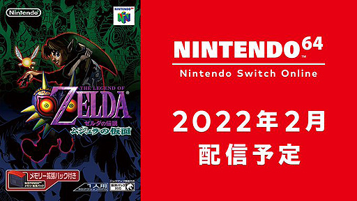 ꡼ No.002Υͥ / ֥ ॸβ̡פ2NINTENDO 64 Nintendo Switch Onlineо졣ȥХ󥸥硼ȥۿ