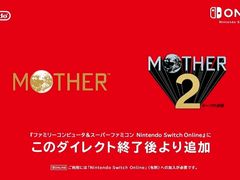 「MOTHER」「MOTHER2 ギーグの逆襲」がNintendo Switch Onlineに登場。本日配信開始