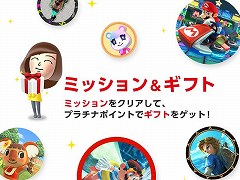 Nintendo Switch Onlineの新機能「ミッション＆ギフト」が公開に。ミッションをこなしてポイントを貯め，ユーザーアイコンをカスタムしよう
