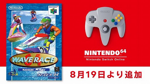 画像ギャラリー No.001のサムネイル画像 / 「ウエーブレース64」が“NINTENDO 64 Nintendo Switch Online”で8月19日に追加へ。当時の雑誌に掲載された攻略記事も復刻