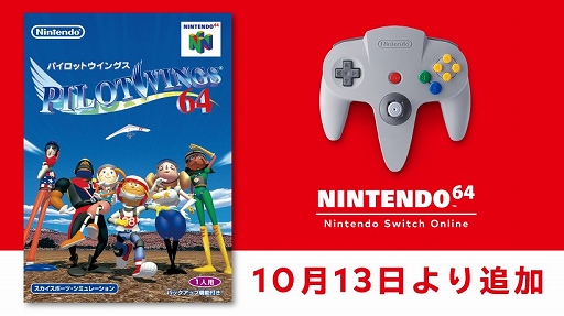 画像集 No.001のサムネイル画像 / 「パイロットウイングス64」が“NINTENDO 64 Nintendo Switch Online”で10月13日に配信決定。紹介トレイラーも公開