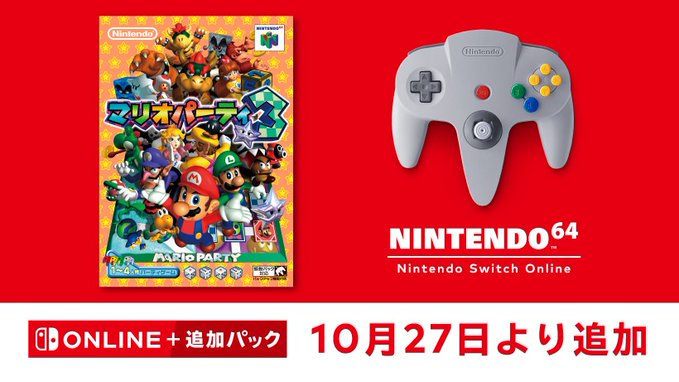 マリオパーティ3」が10月27日に「NINTENDO 64 Nintendo Switch Online