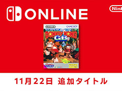 �֥����ѡ��ɥ󥭡�����GB�ס�������ܡ��� Nintendo Switch Online���ۿ����ϡ����ʤ��ߥɥ󥭡����󥰤���ֲ�����������ڤ��⤦