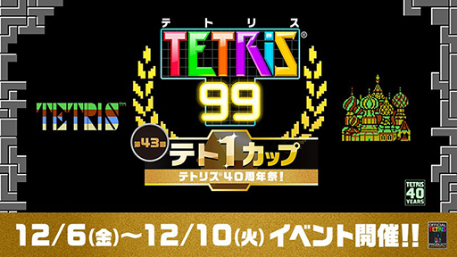 ���������꡼ No.004�Υ���ͥ������ / ��Tetris��NES�Ǥ��Nintendo Switch Online�פ�12��12�����ۿ����֥ƥȥꥹ99�פǤ�40��ǯ�פ򳫺�