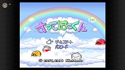 ���������꡼ No.010�Υ���ͥ������ / �ֲ�ϵ����2 �����ʤ�Ʈ���ס֥����ѡ����㥤�ˡ������ɡפʤɷ�3��֥����ѡ��ե��ߥ��� Nintendo Switch Online�פ��ɲ�