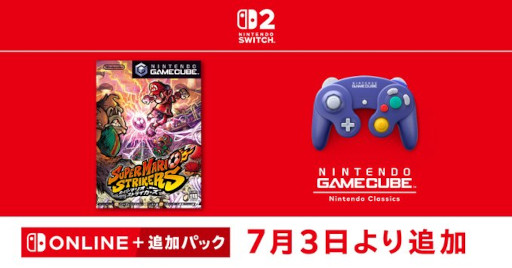 画像ギャラリー No.006のサムネイル画像 / 「スーパーマリオストライカーズ」,「ニンテンドー ゲームキューブ Nintendo Classics」に本日追加