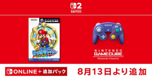 画像ギャラリー No.001のサムネイル画像 / 「スーパーマリオサンシャイン」,「ニンテンドー ゲームキューブ Nintendo Classics」で8月13日に配信